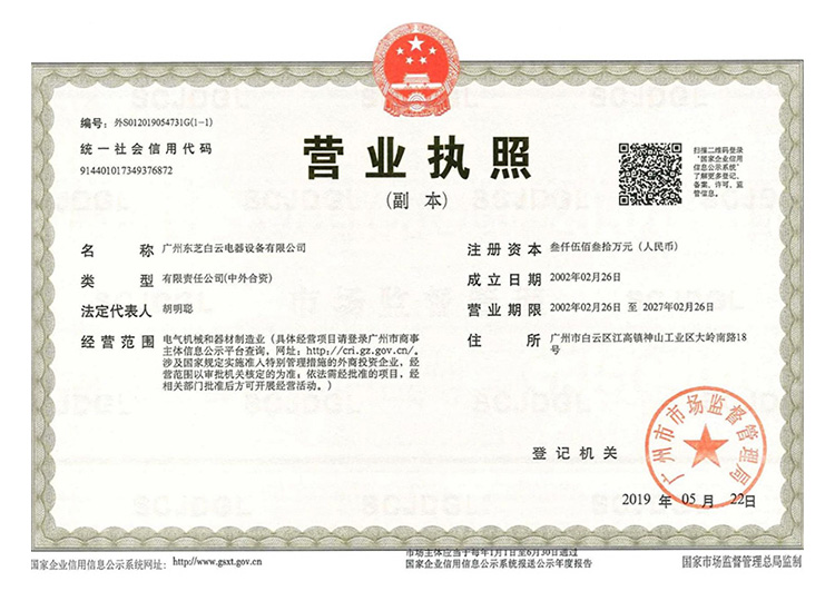 企業(yè)營(yíng)業(yè)執(zhí)照