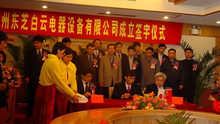 2001年3月10日，東芝與白云電器簽訂合作意向書