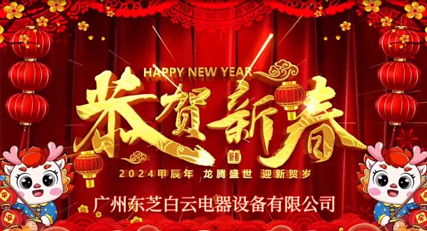 新春祝福視頻